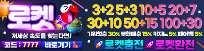 토토사이트 로켓-rocket 19가이드
